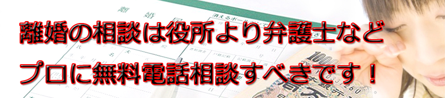 杉並区で離婚相談するなら区役所より弁護士等プロに無料電話相談です!